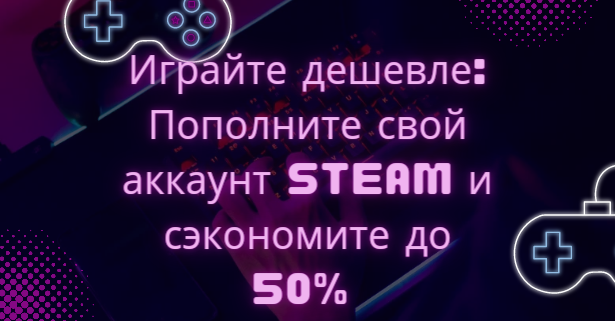 пополнить турецкий аккаунт в стиме